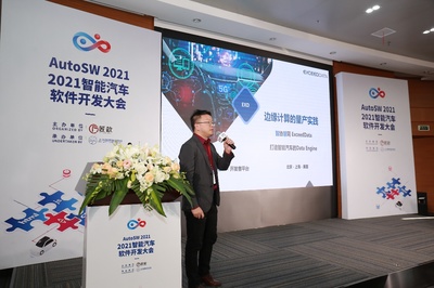 AutoSW 2021智能汽车软件开发大会在沪圆满落幕，北京软件开发行业关注前沿趋势