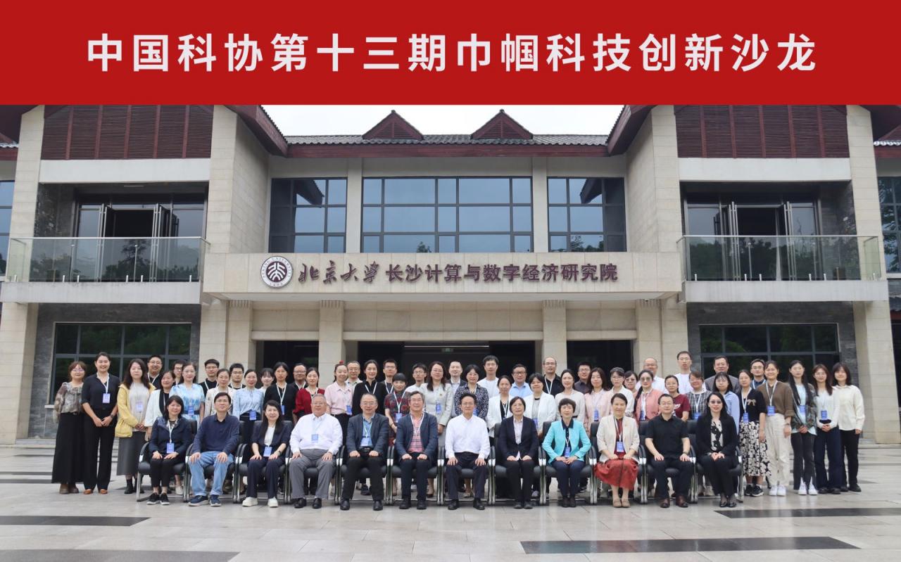 智能决策赋能未来制造 中国科协第十三期巾帼科技创新沙龙聚焦复杂工业建模