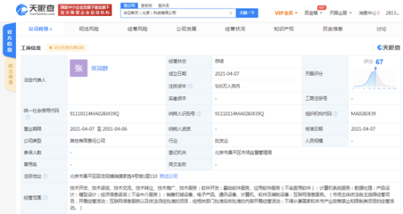 魅族在京布局深化 投资成立新公司聚焦软件开发，注册资本500万