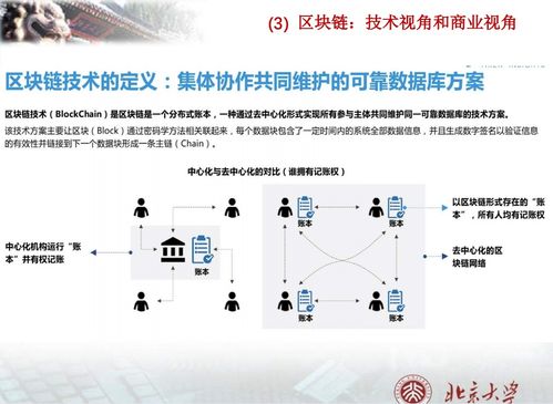 北京大学软件工程概述 从软件开发到工程框架