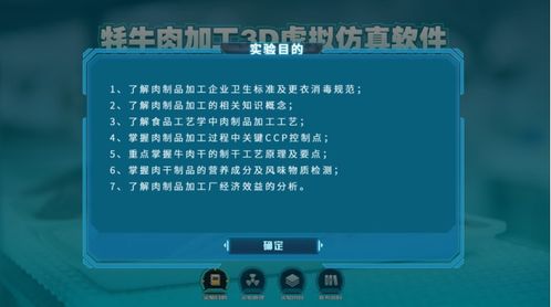 青海大学携手北京欧倍尔推出牦牛肉加工3D虚拟仿真软件，开启食品加工智能化新篇章
